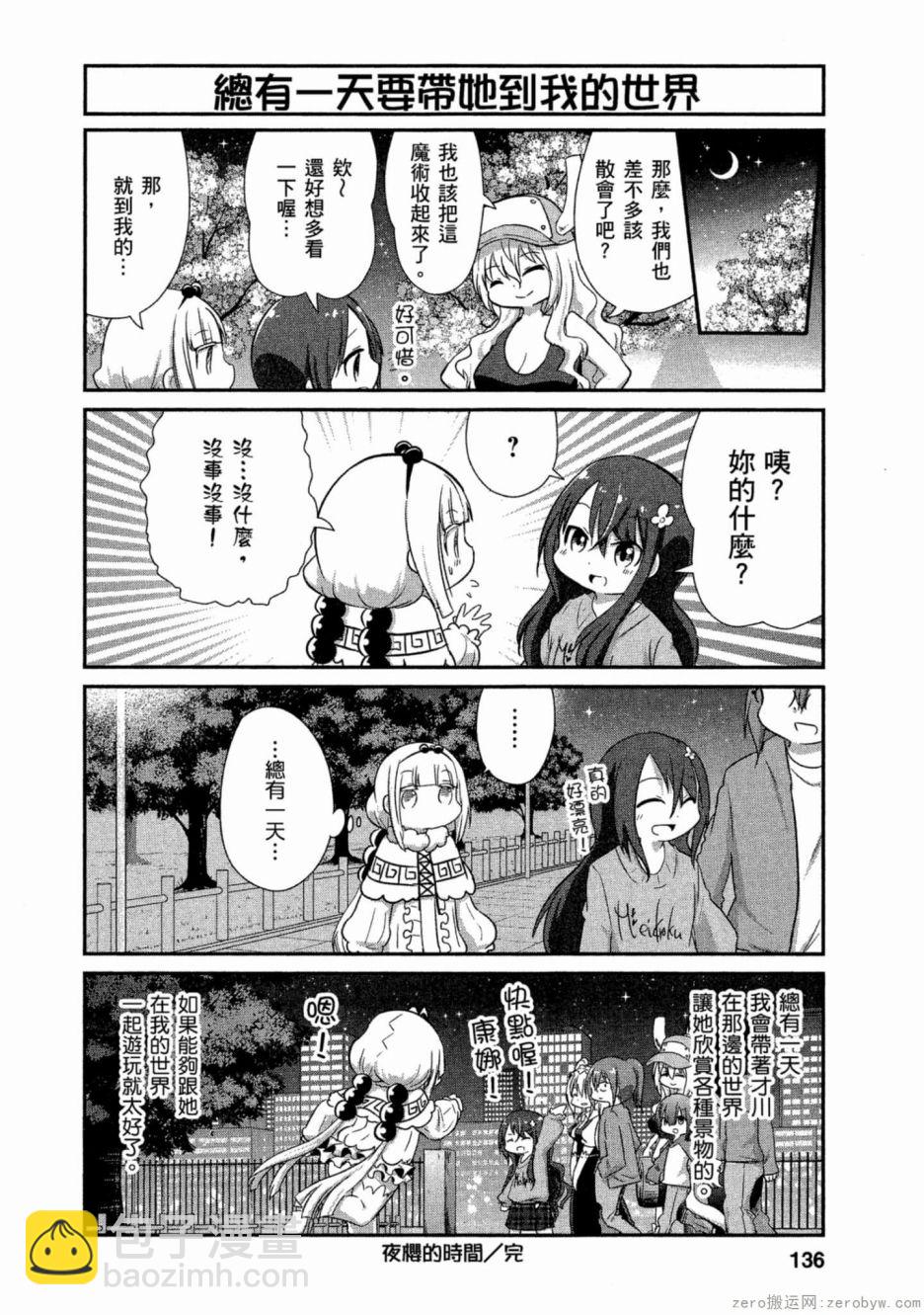 康娜的日常 - 第59話 - 4