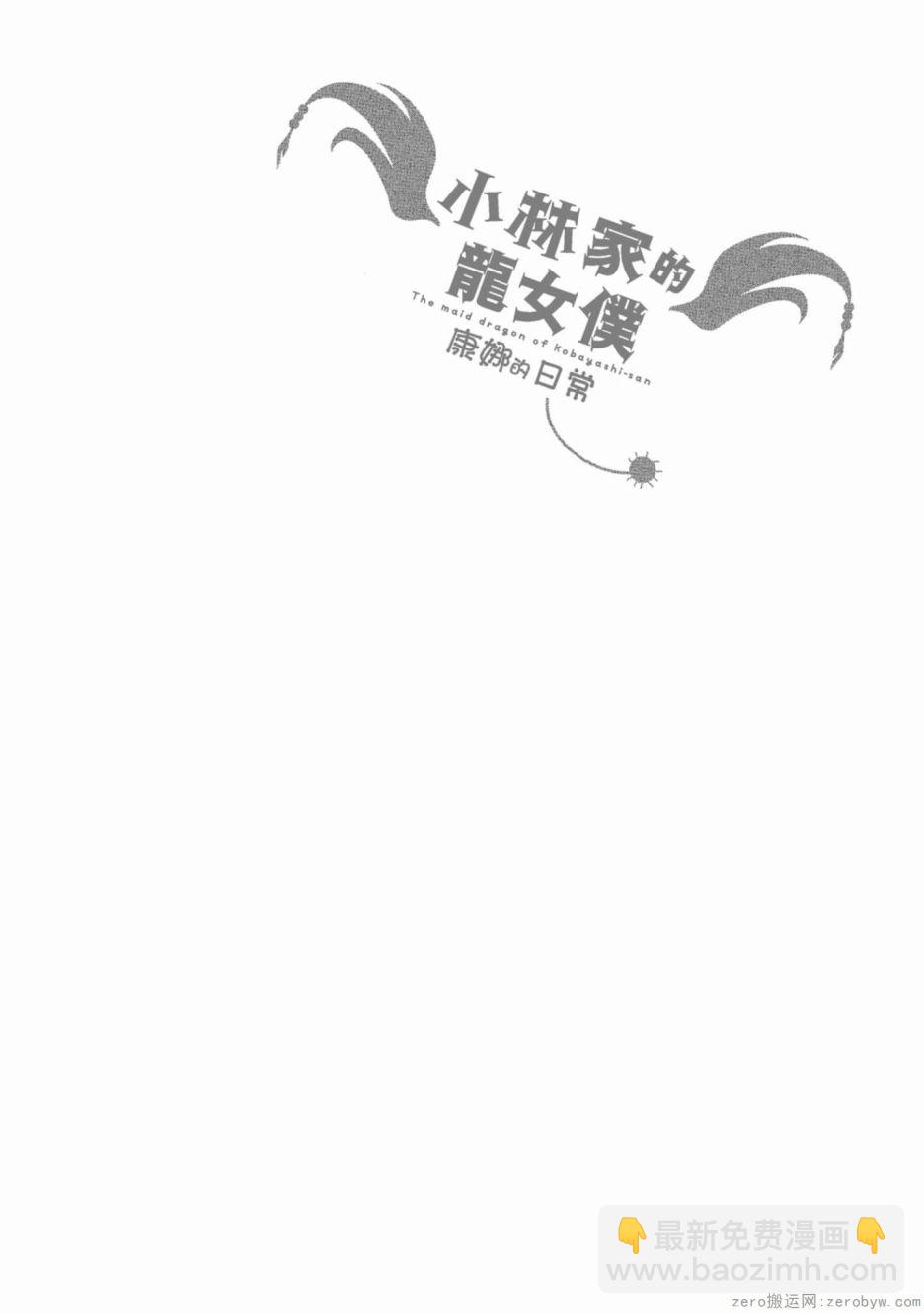 康娜的日常 - 第59話 - 2