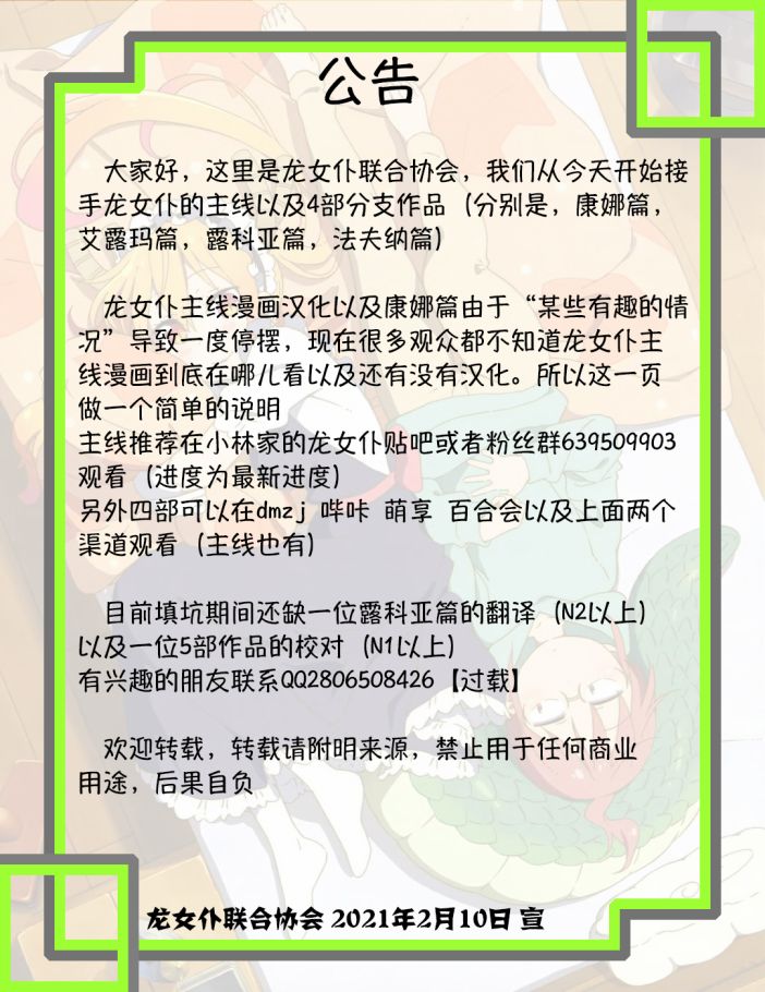 康娜的日常 - 第59話 - 3