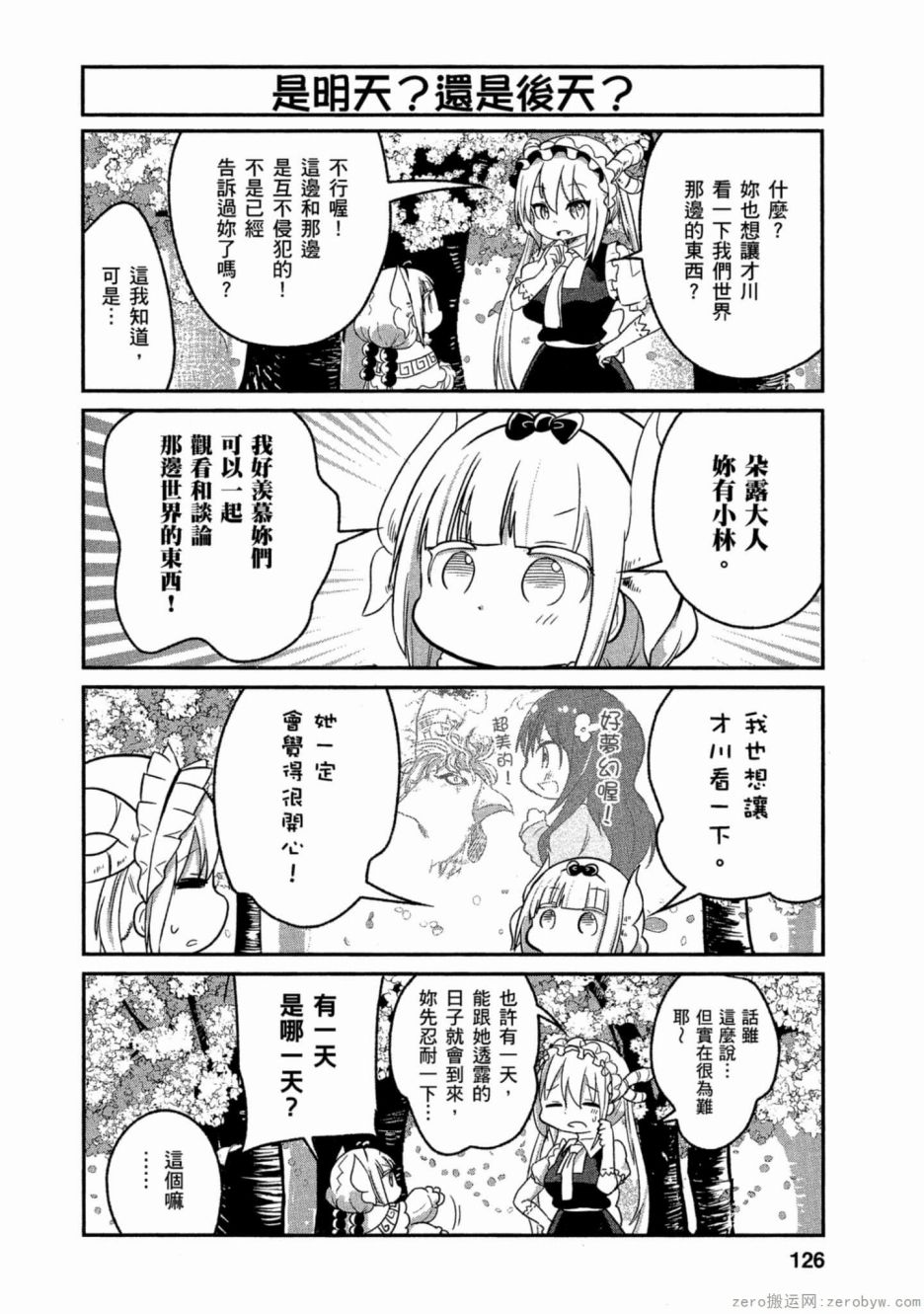 康娜的日常 - 第59話 - 2