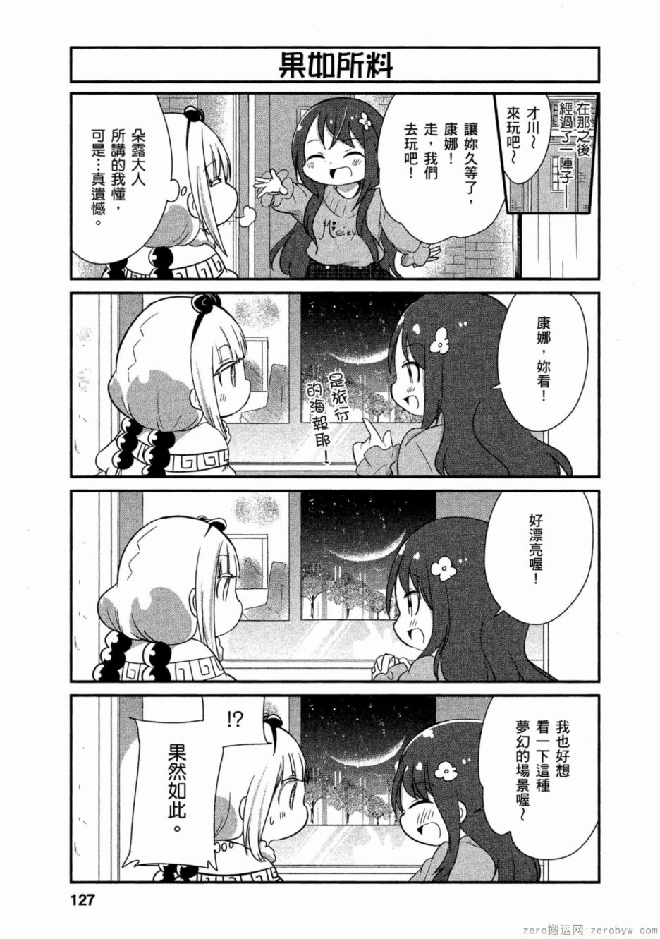 康娜的日常 - 第59話 - 3