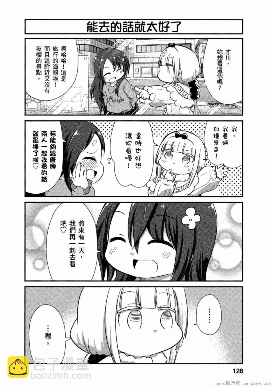 康娜的日常 - 第59話 - 4