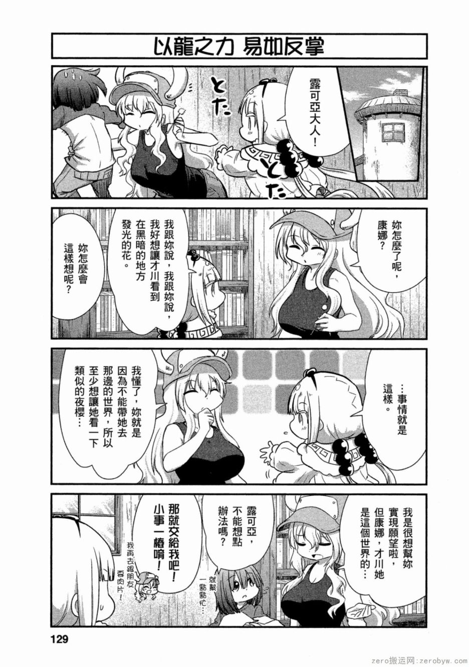 康娜的日常 - 第59話 - 1