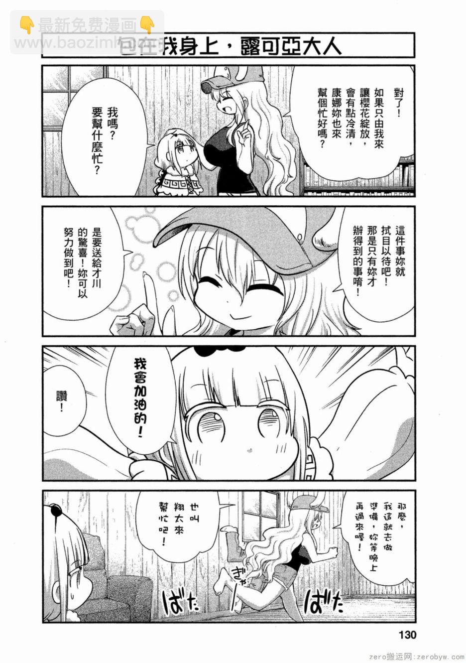 康娜的日常 - 第59話 - 2