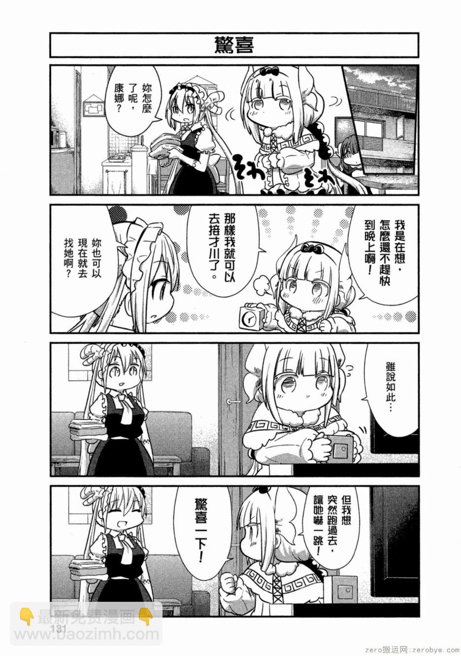 康娜的日常 - 第59話 - 3