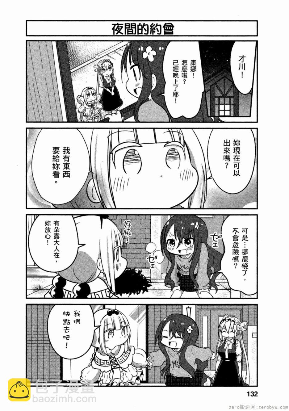 康娜的日常 - 第59話 - 4