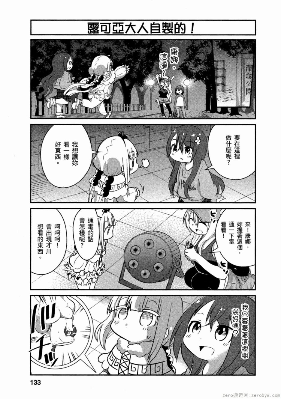 康娜的日常 - 第59話 - 1