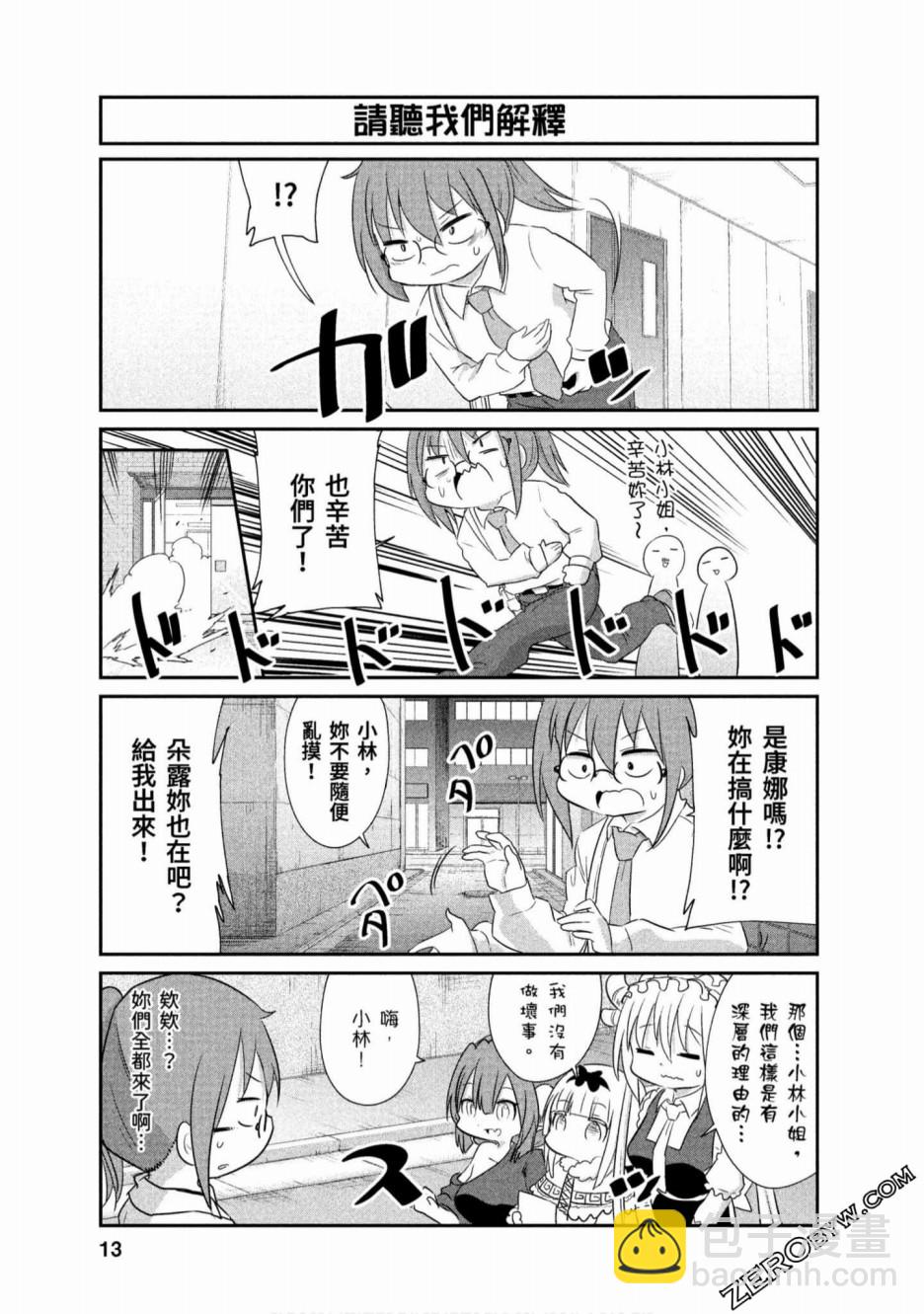 康娜的日常 - 第61話 - 4