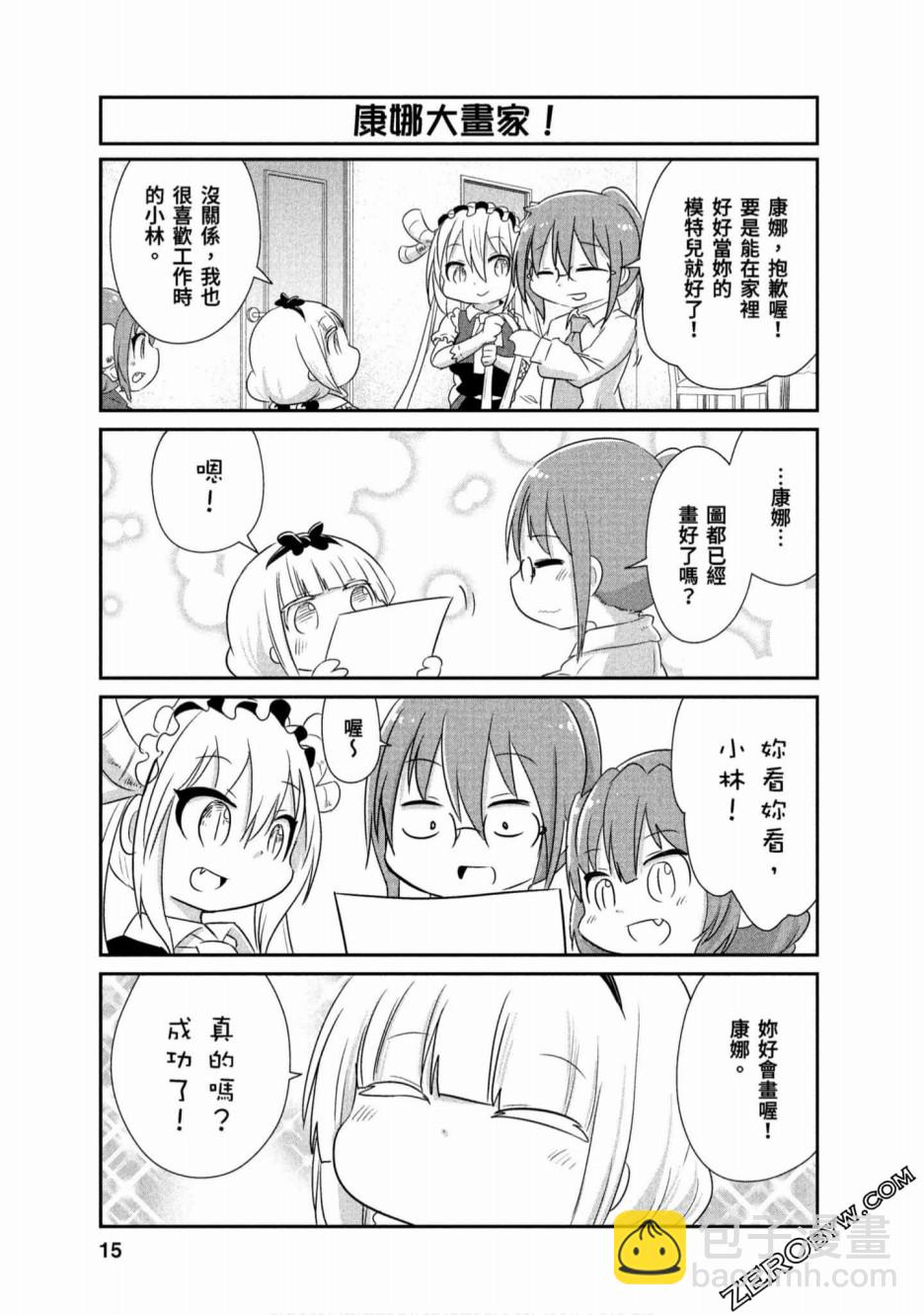 康娜的日常 - 第61話 - 2