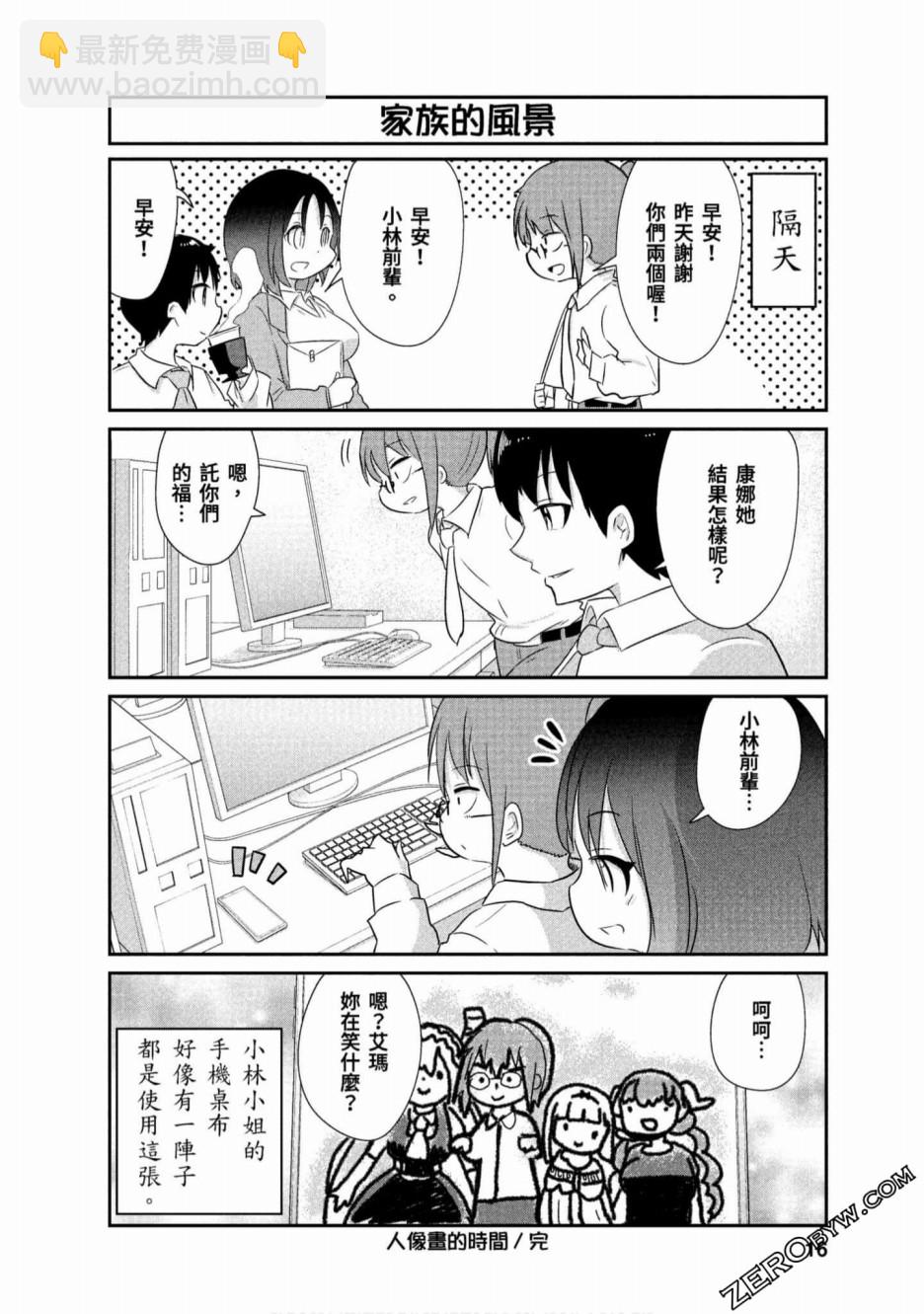 康娜的日常 - 第61話 - 3