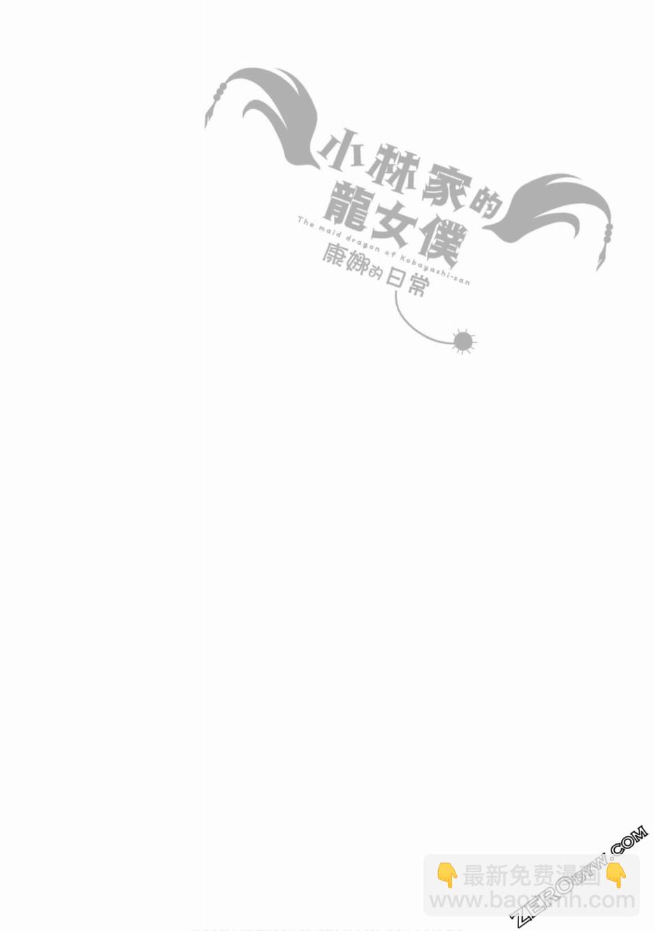 康娜的日常 - 第61話 - 1