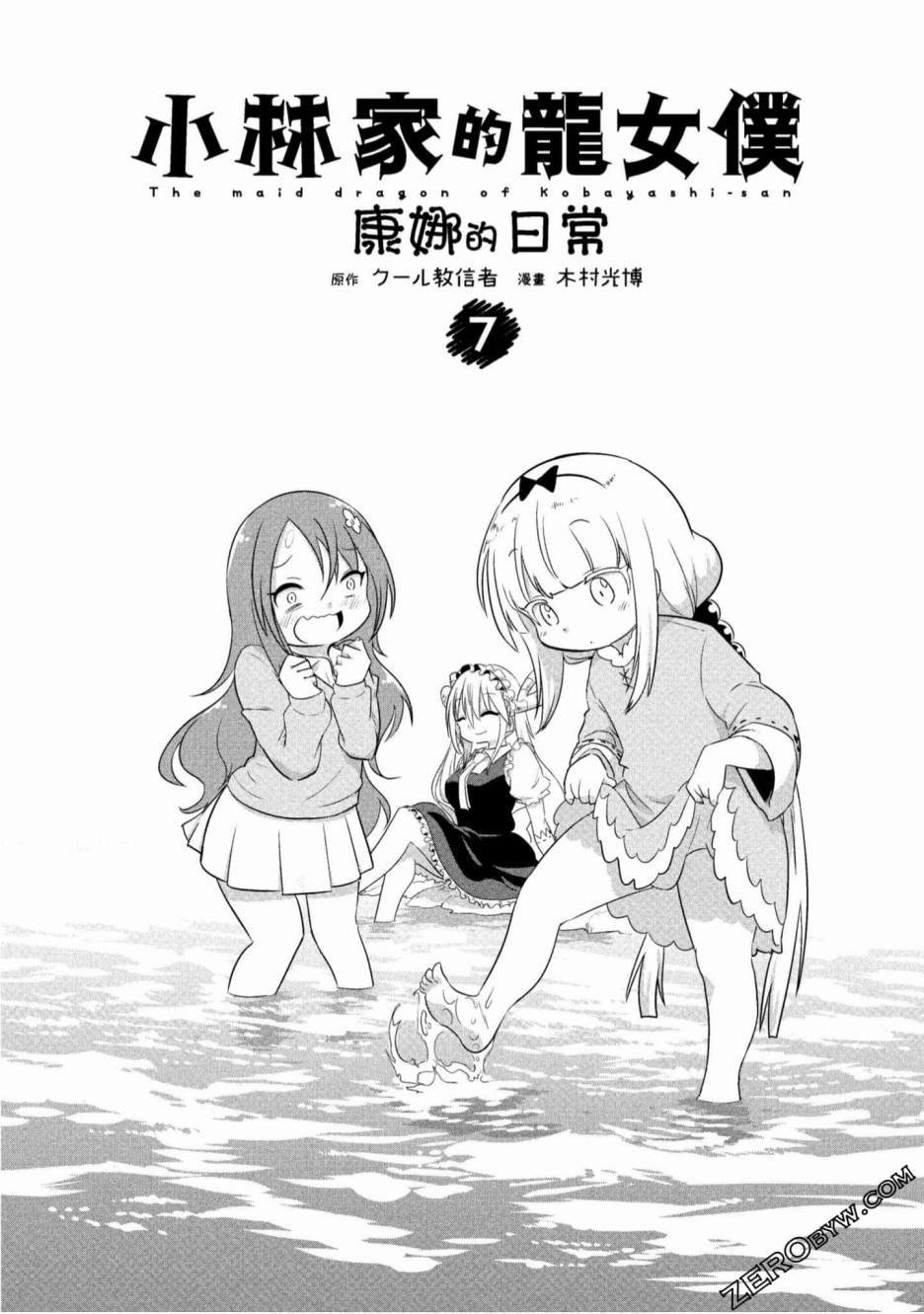康娜的日常 - 第61話 - 2