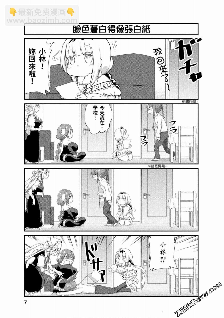 康娜的日常 - 第61話 - 2