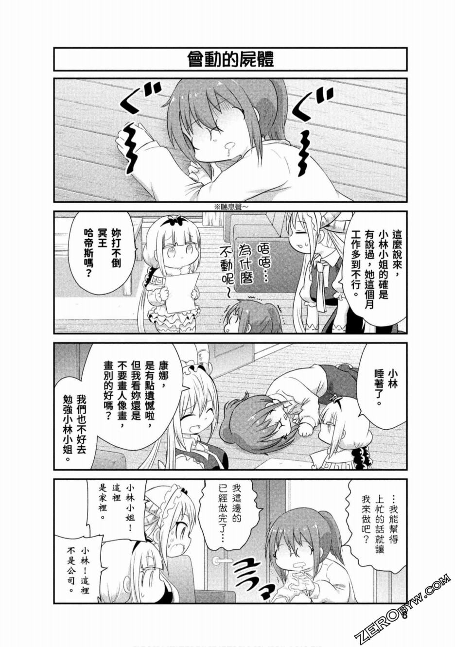 康娜的日常 - 第61話 - 3