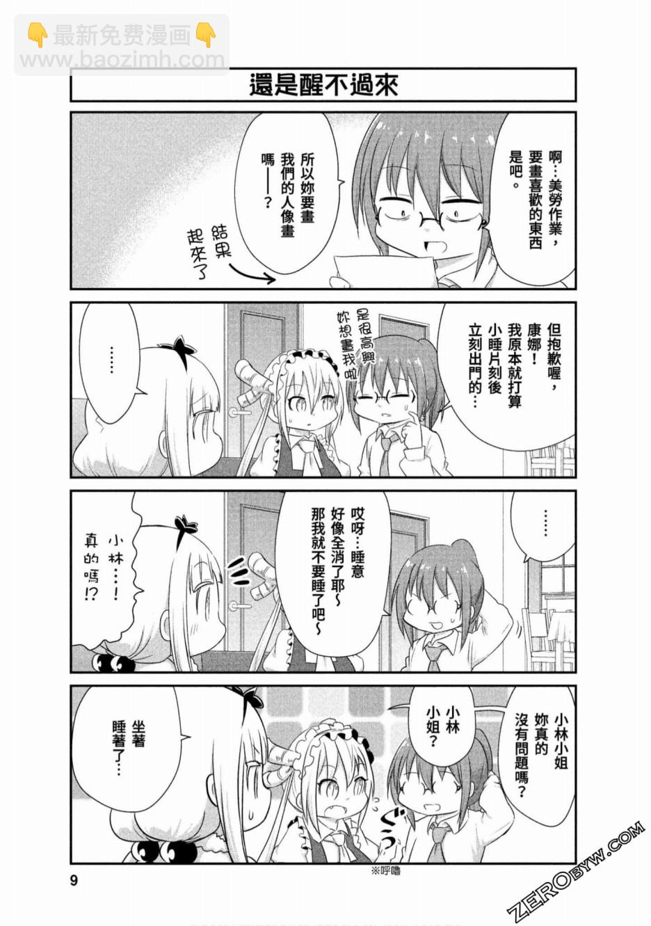 康娜的日常 - 第61話 - 4