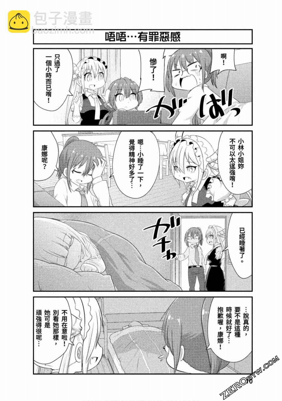 康娜的日常 - 第61話 - 1