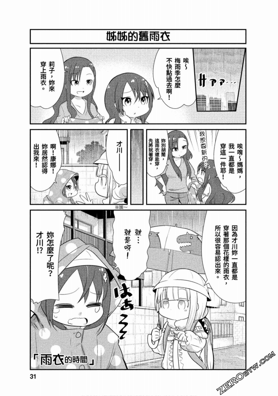 康娜的日常 - 第63話 - 1