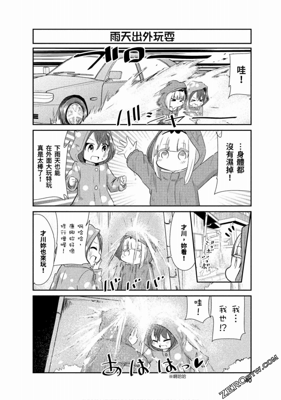 康娜的日常 - 第63話 - 2