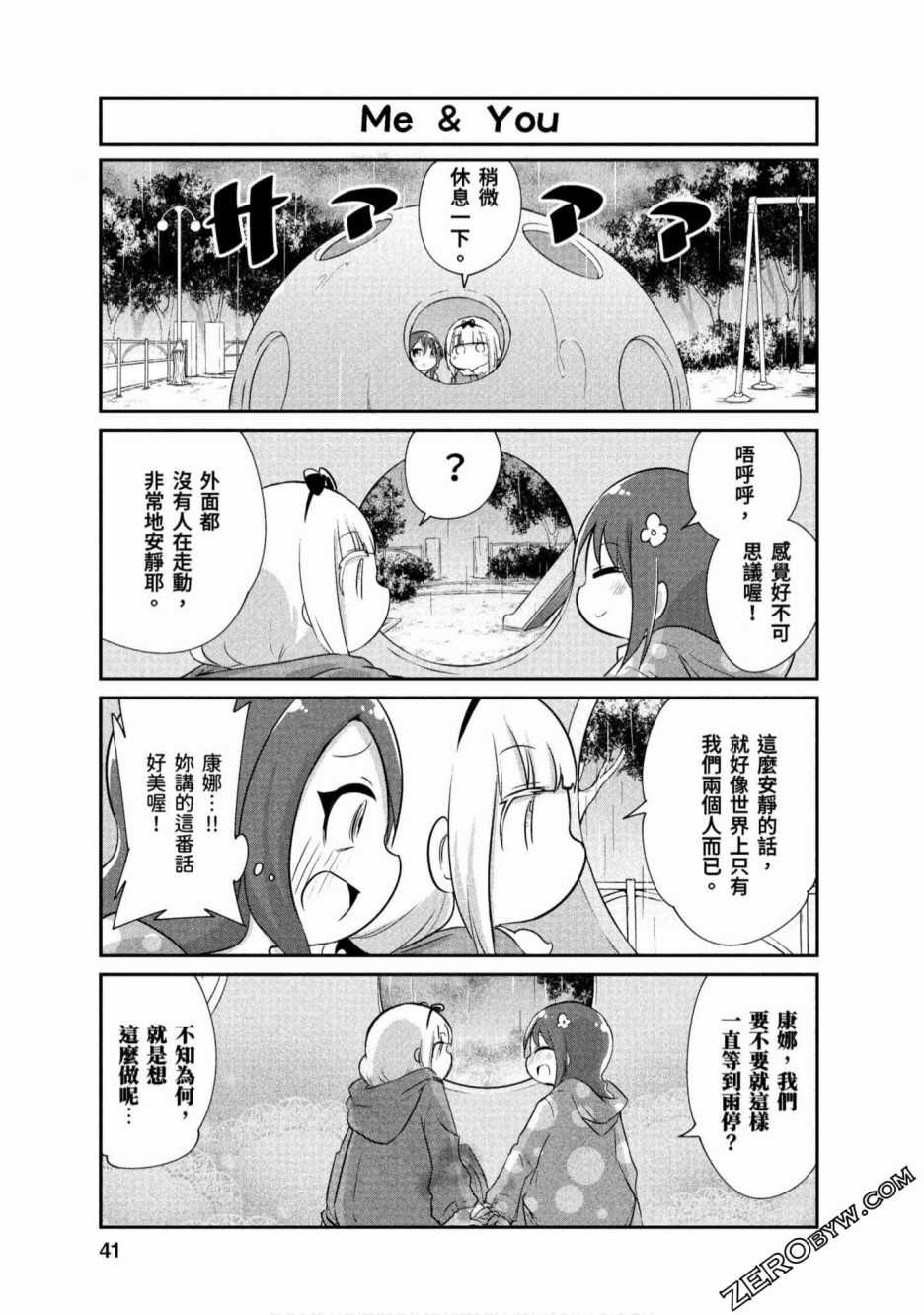 康娜的日常 - 第63話 - 3