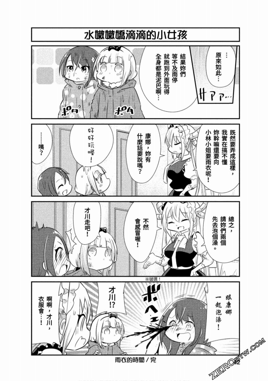 康娜的日常 - 第63話 - 4