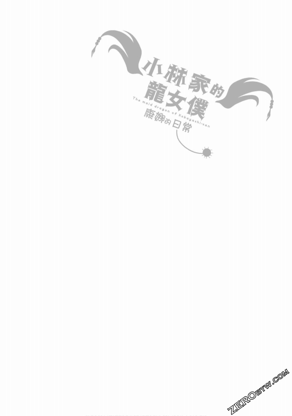 康娜的日常 - 第63話 - 2