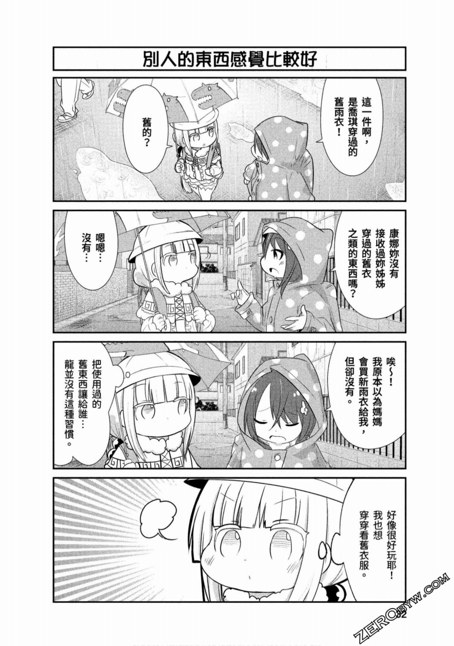 康娜的日常 - 第63話 - 2