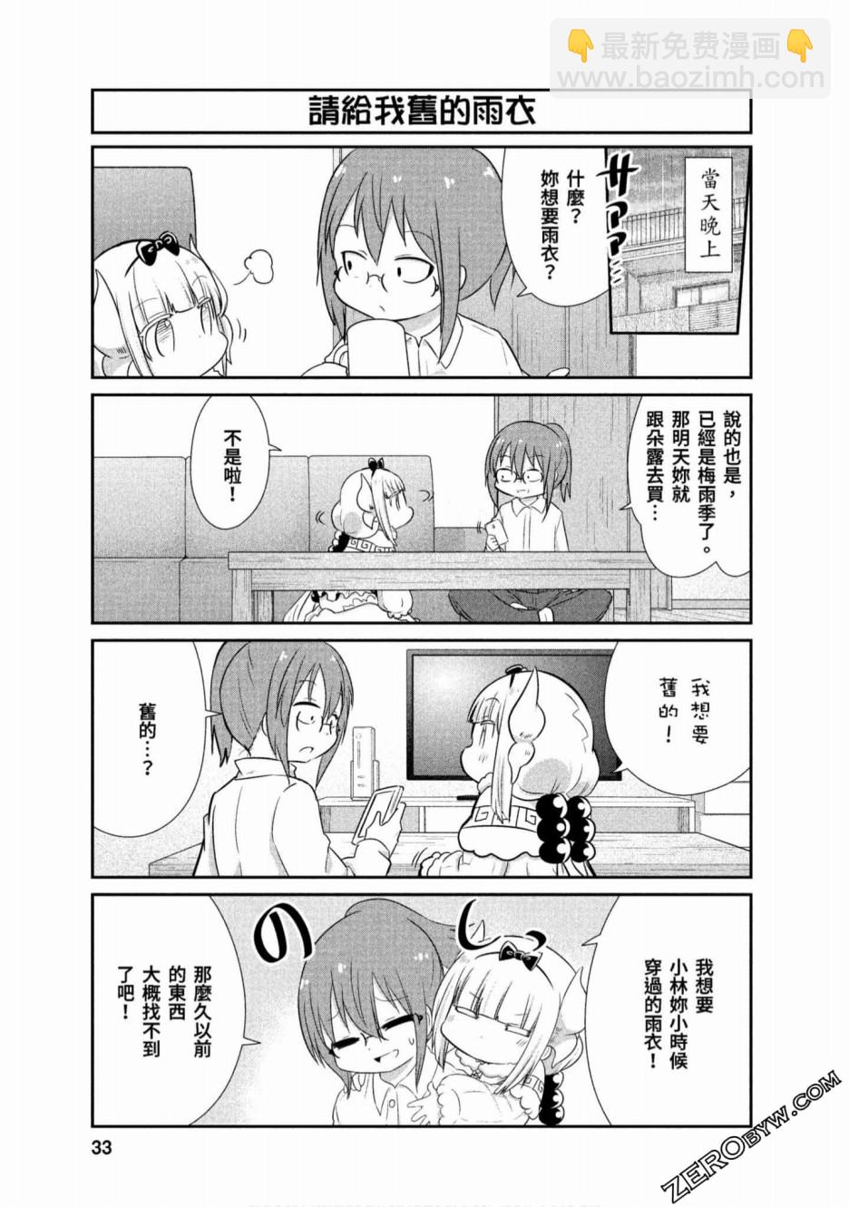 康娜的日常 - 第63話 - 3