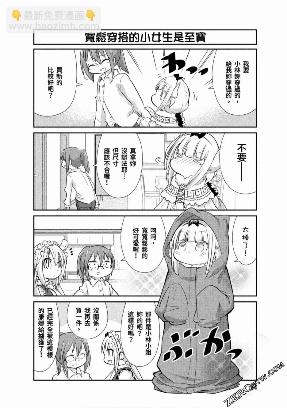 康娜的日常 - 第63話 - 4