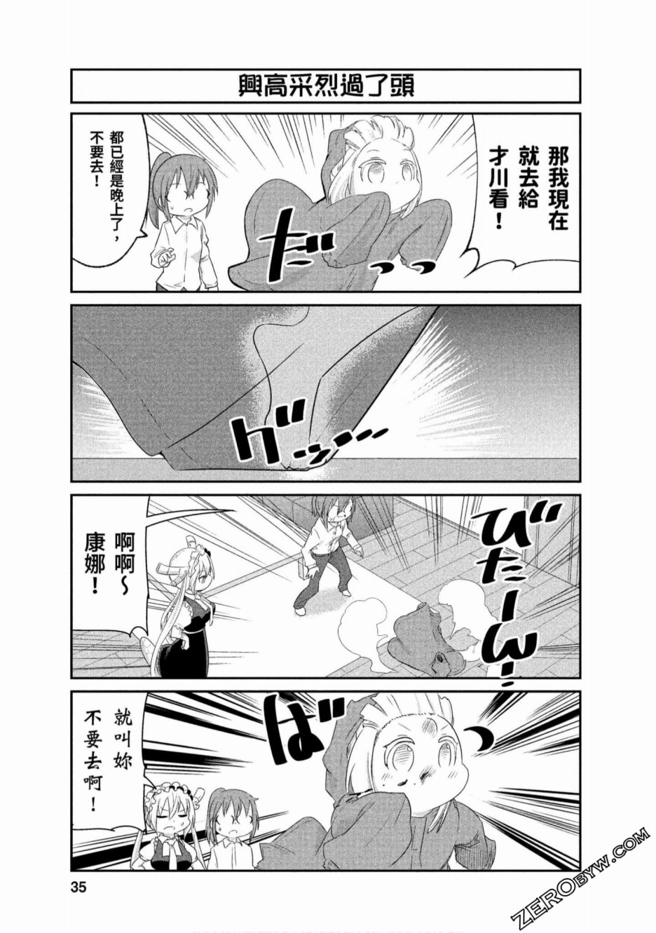 康娜的日常 - 第63話 - 1