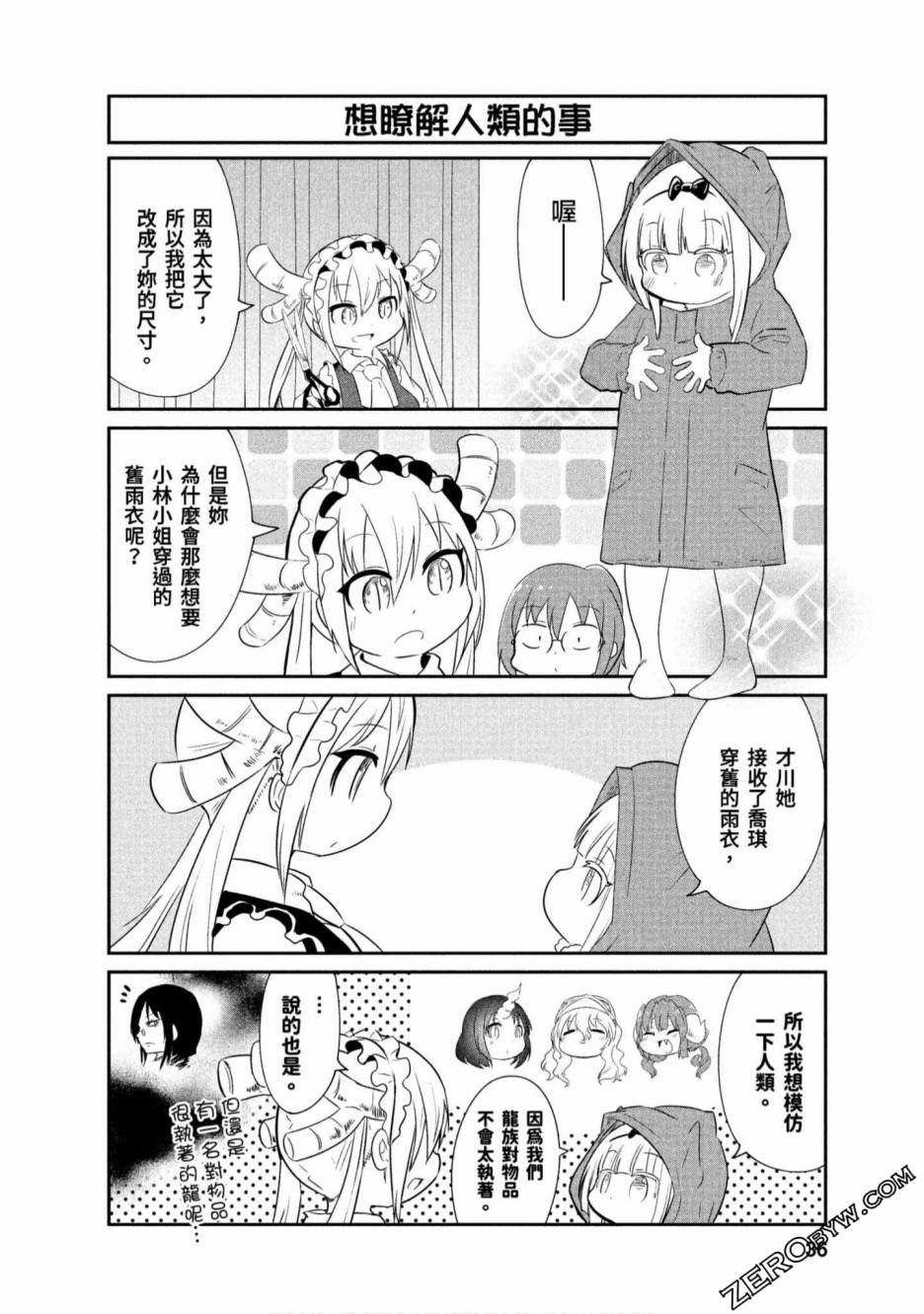 康娜的日常 - 第63話 - 2