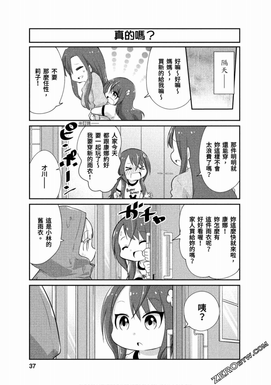 康娜的日常 - 第63話 - 3