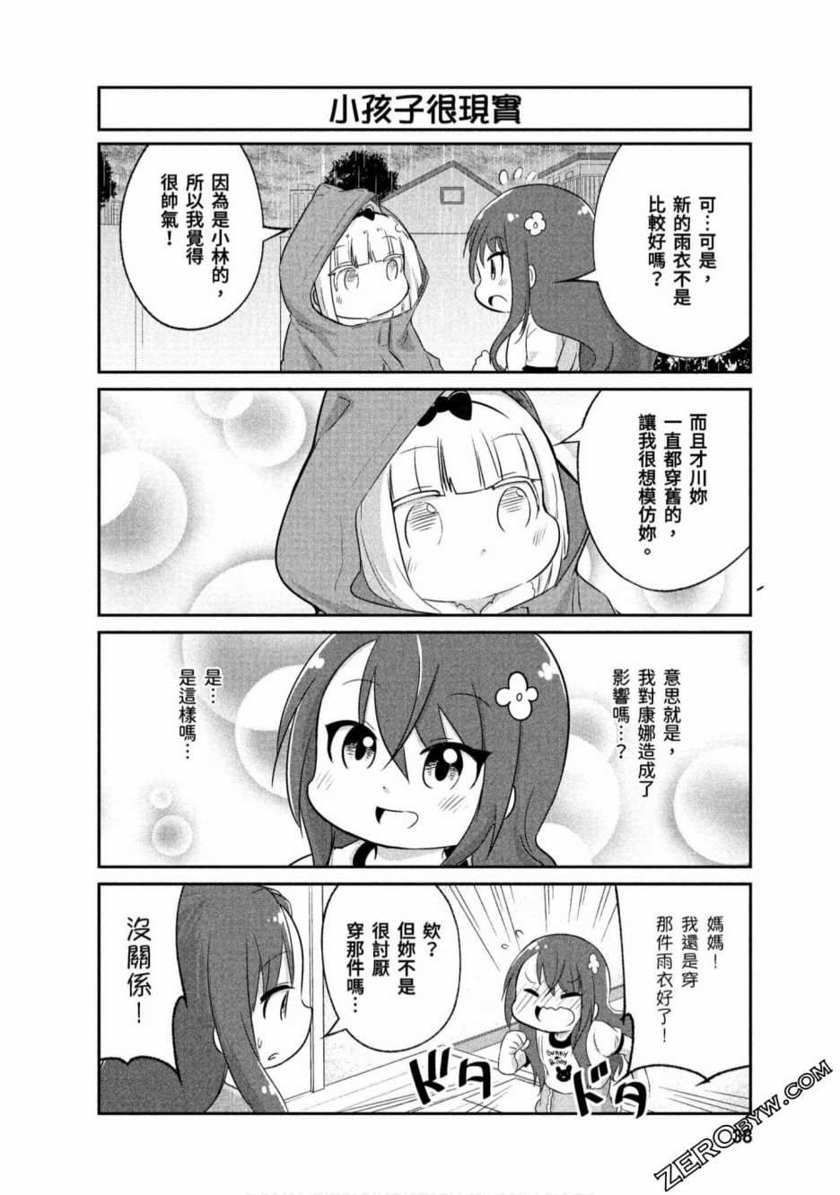 康娜的日常 - 第63話 - 4