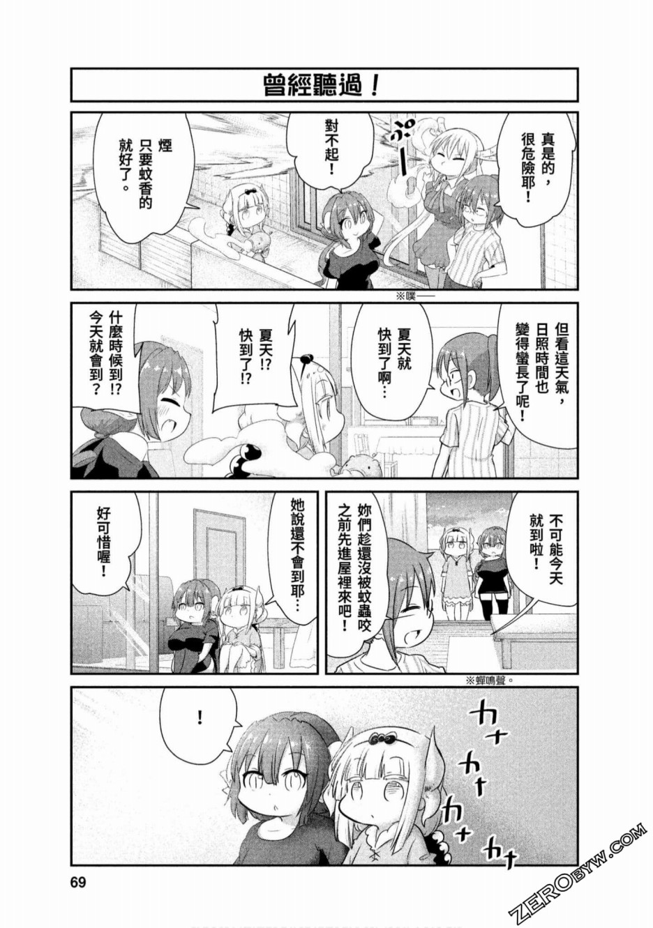 康娜的日常 - 第65話 - 3