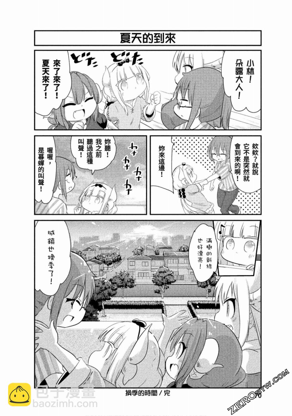 康娜的日常 - 第65話 - 4