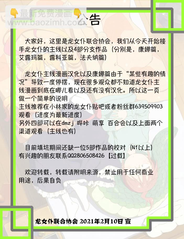 康娜的日常 - 第65話 - 3