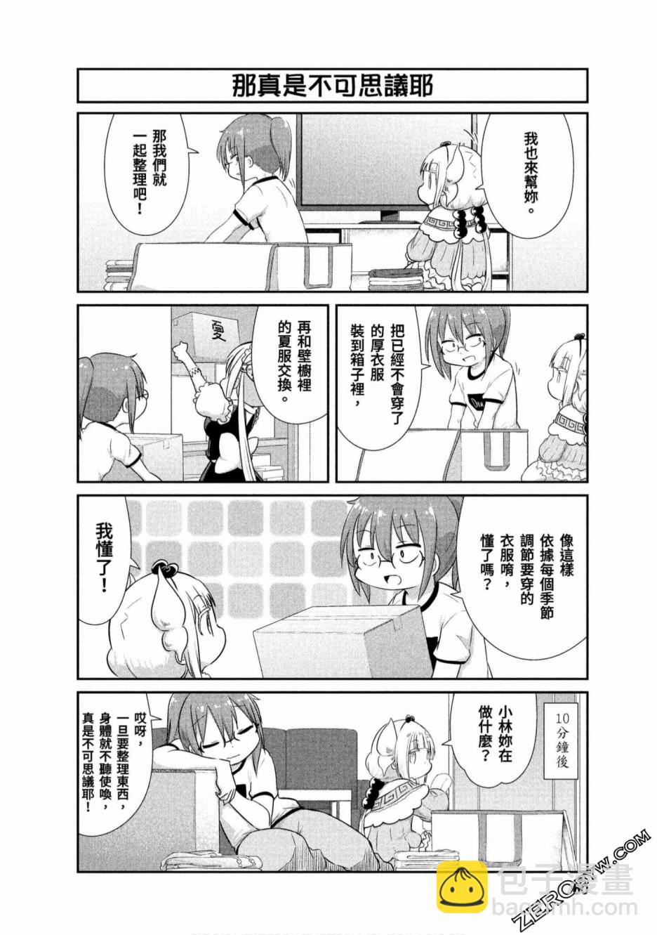 康娜的日常 - 第65話 - 2