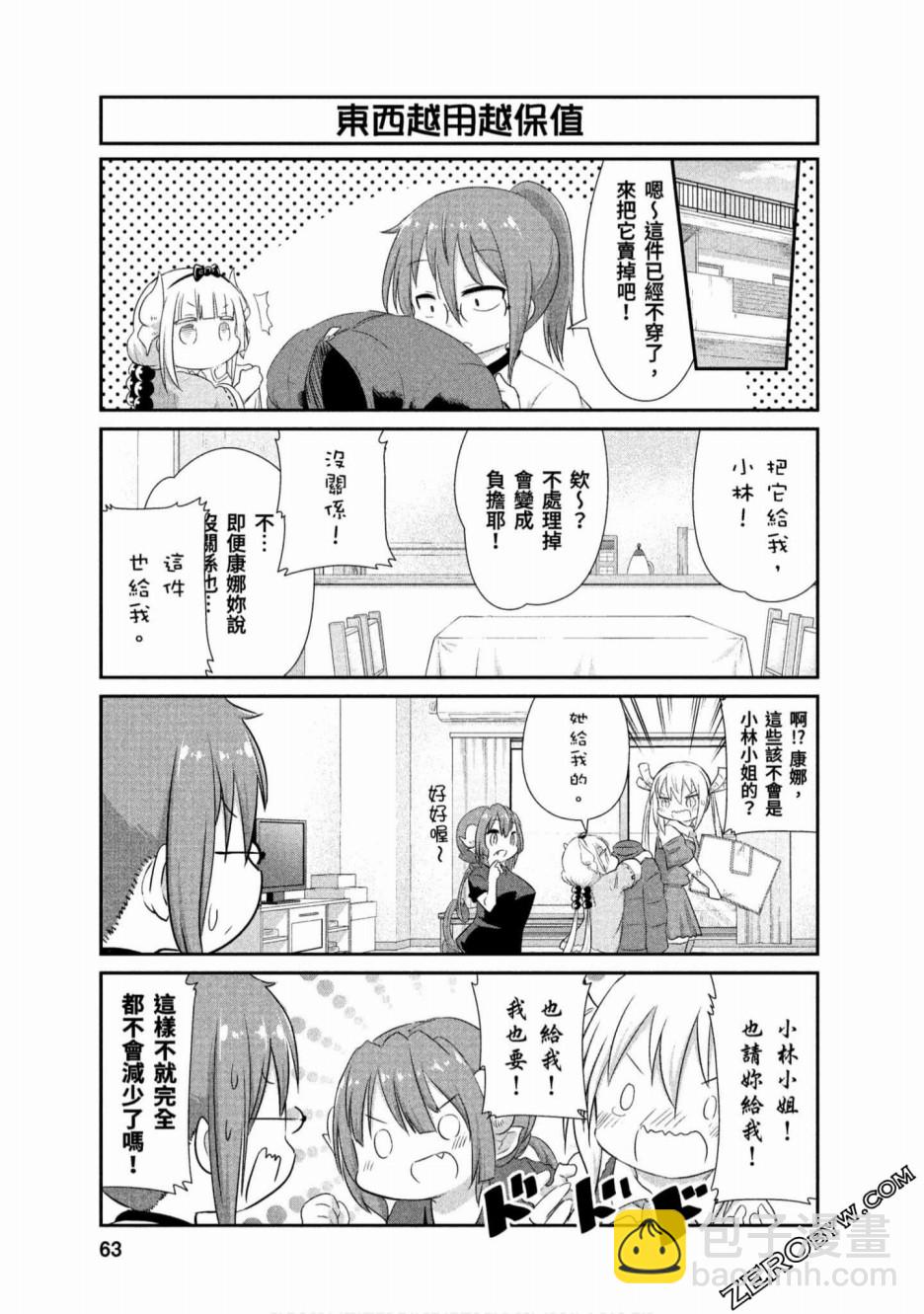 康娜的日常 - 第65話 - 1