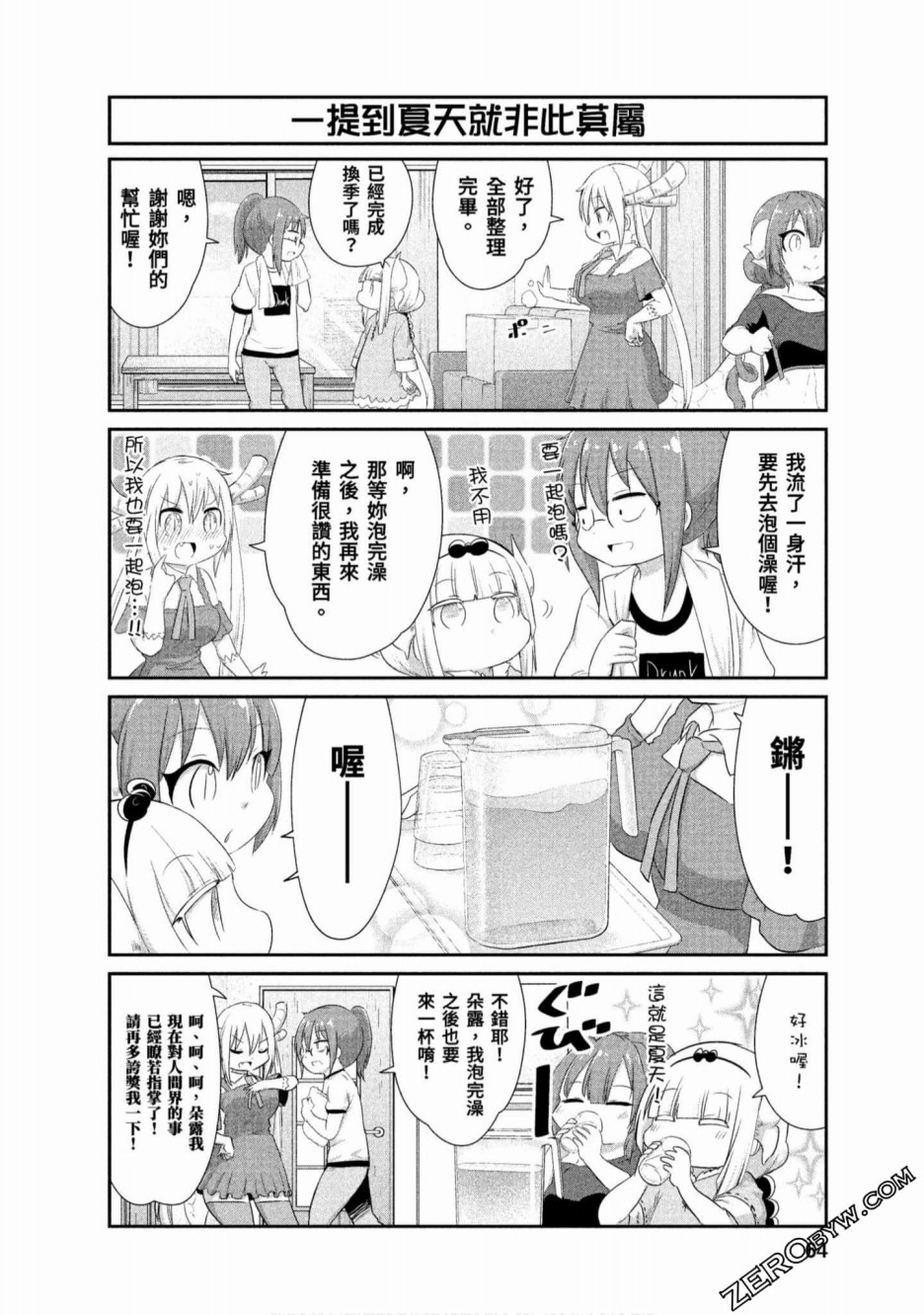 康娜的日常 - 第65話 - 2