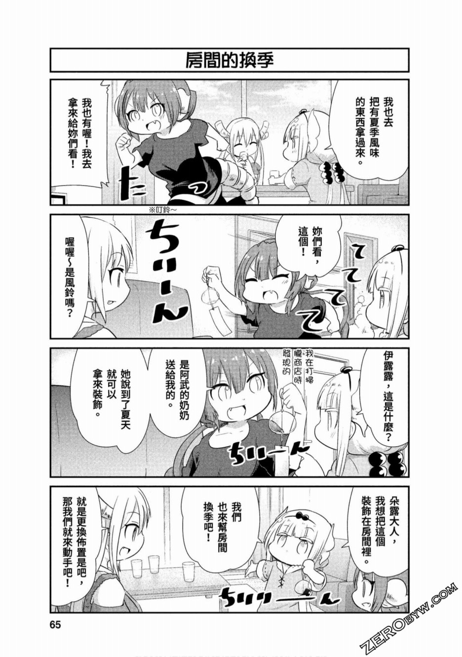 康娜的日常 - 第65話 - 3