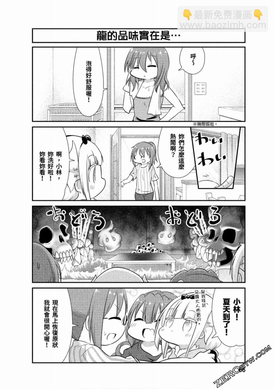 康娜的日常 - 第65話 - 4