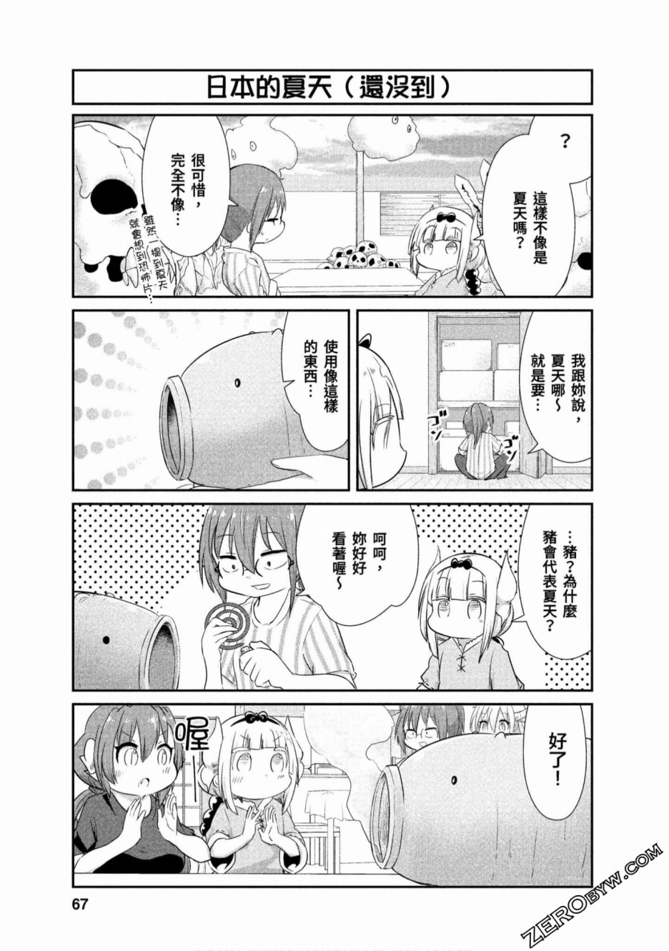 康娜的日常 - 第65話 - 1