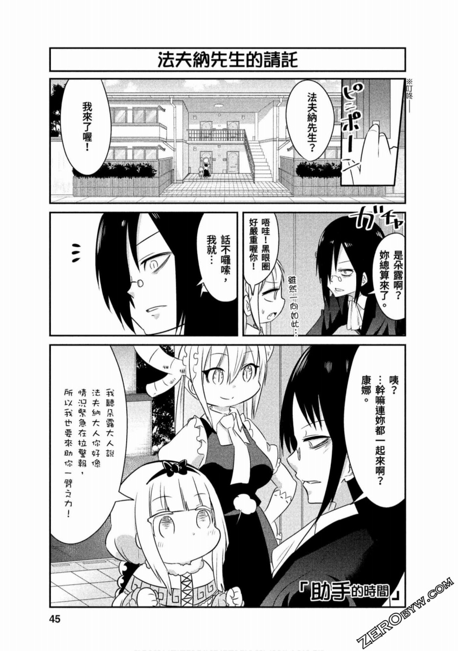 康娜的日常 - 第67話 - 1