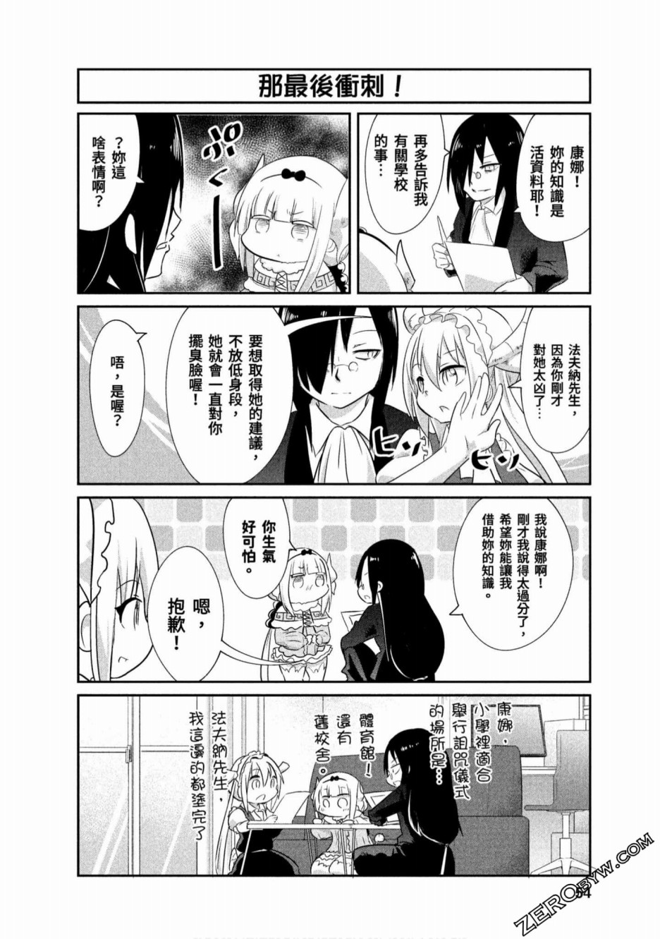 康娜的日常 - 第67話 - 2