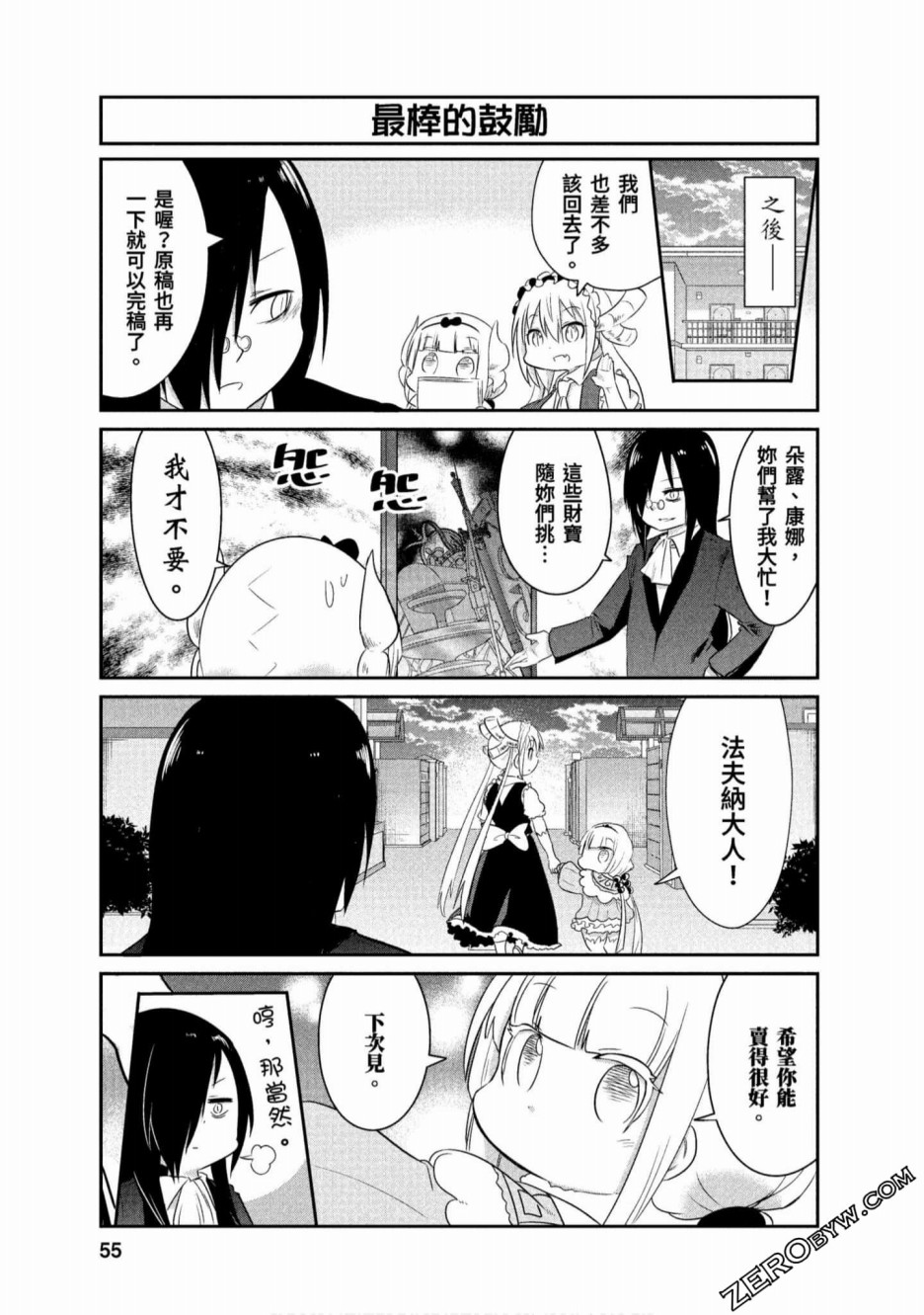 康娜的日常 - 第67話 - 3