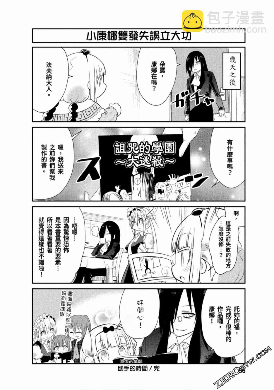 康娜的日常 - 第67話 - 4