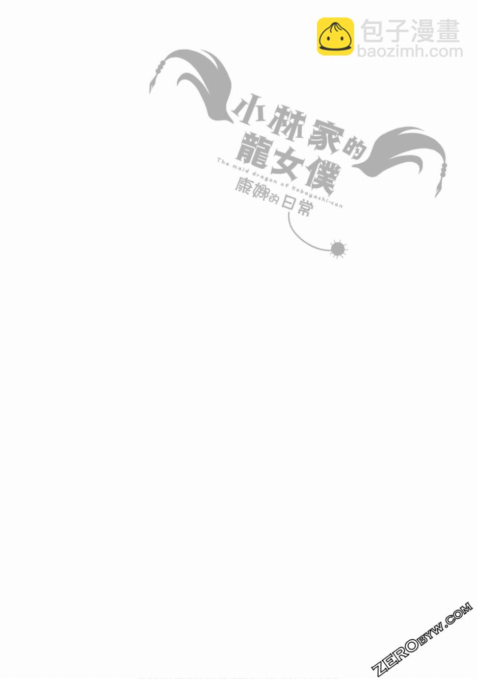 康娜的日常 - 第67話 - 2