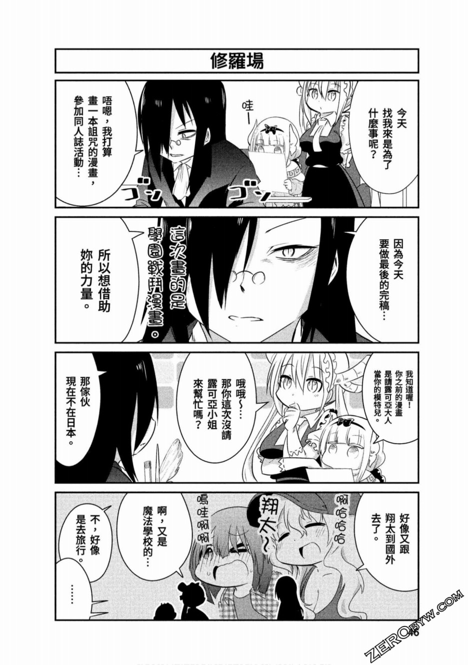 康娜的日常 - 第67話 - 2