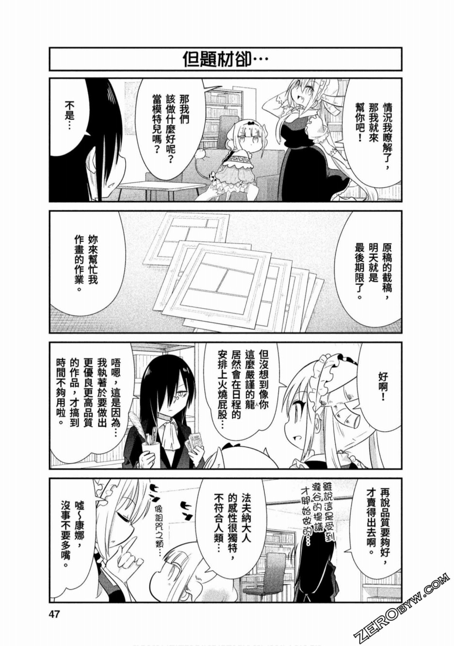 康娜的日常 - 第67話 - 3