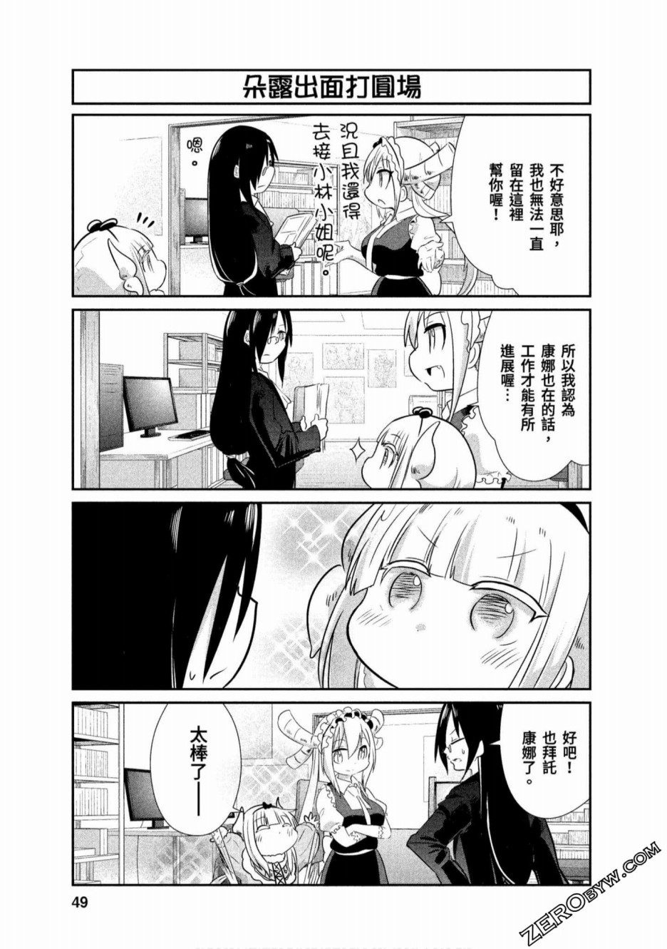 康娜的日常 - 第67話 - 1