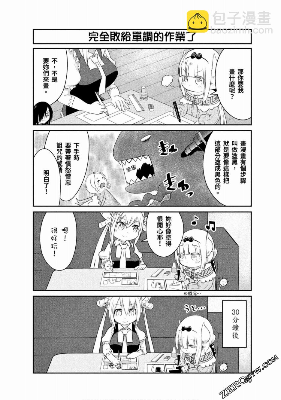 康娜的日常 - 第67話 - 2